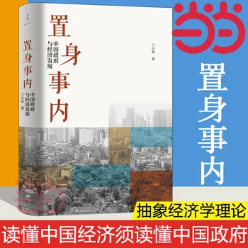 Книга о том, как быть в ситуации, книги по управлению китайским правительством и экономическим развитием, финансовые инвестиции